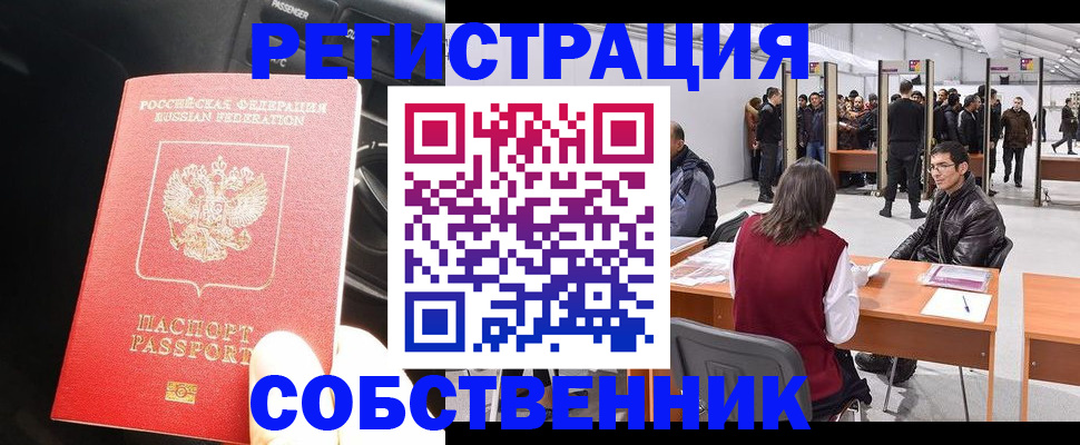 прописка для работы в Иланском